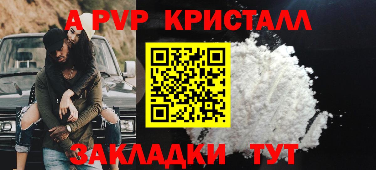 A-PVP  Альфа ПВП СК  Вход с VPN  Канск  где купить   Alfa_PVP крисы CK 
