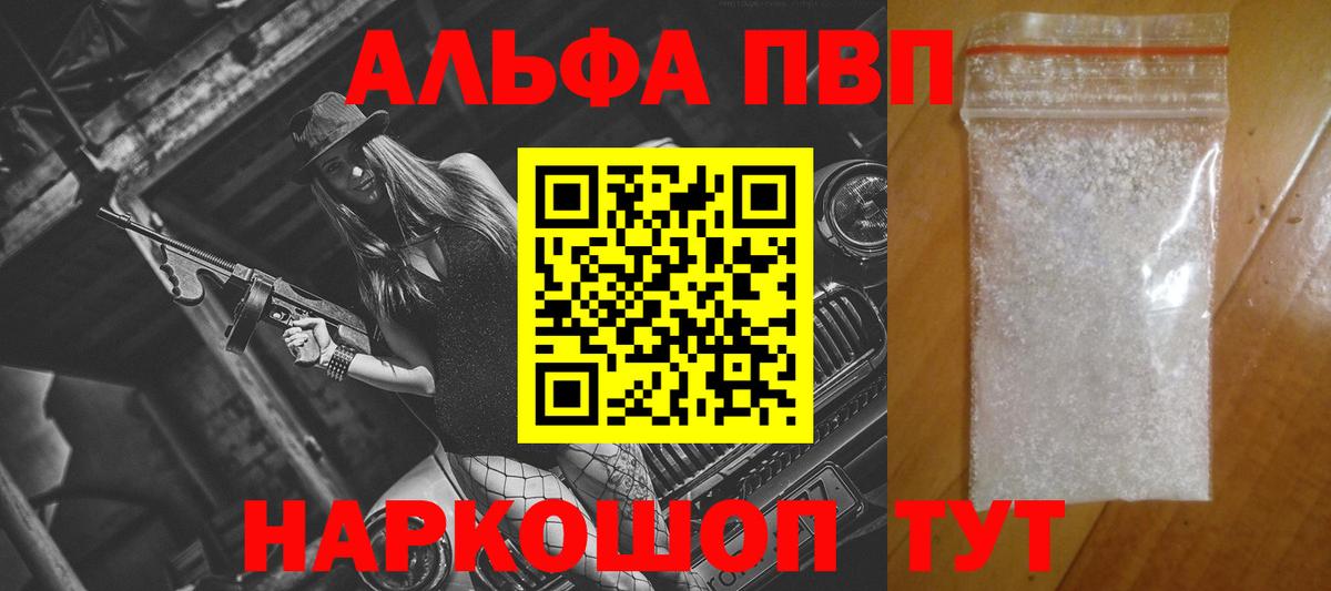 Alfa_PVP VHQ Канск