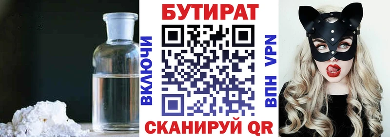 Бутират оксибутират  Канск 