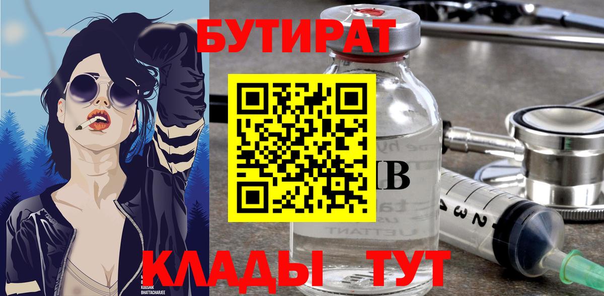 БУТИРАТ  Вход с VPN  Канск  БУТИРАТ жидкий экстази 