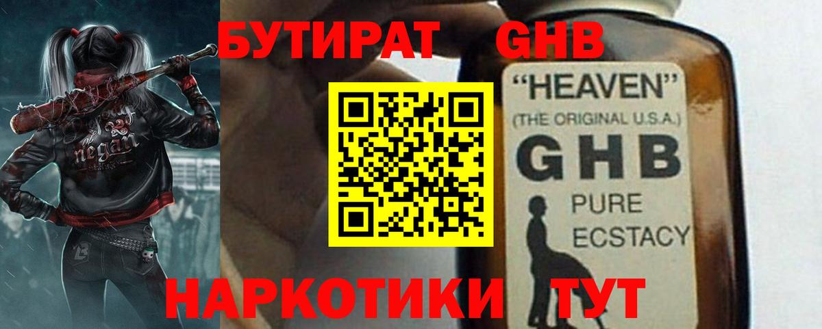 Бутират 99% Канск