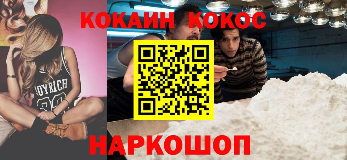 КОКАИН FishScale Канск