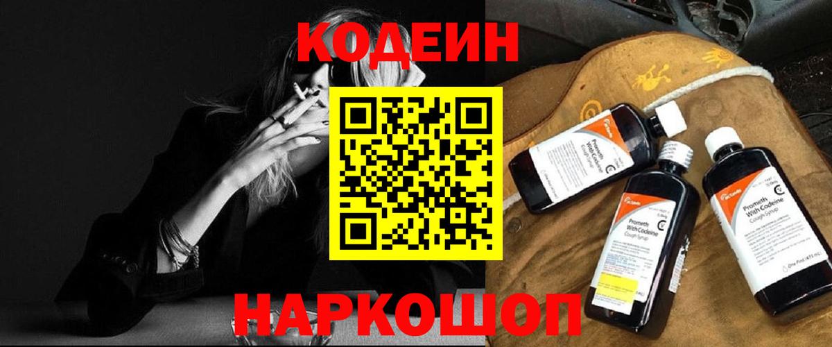 Кодеиновый сироп Lean напиток Lean (лин) Канск