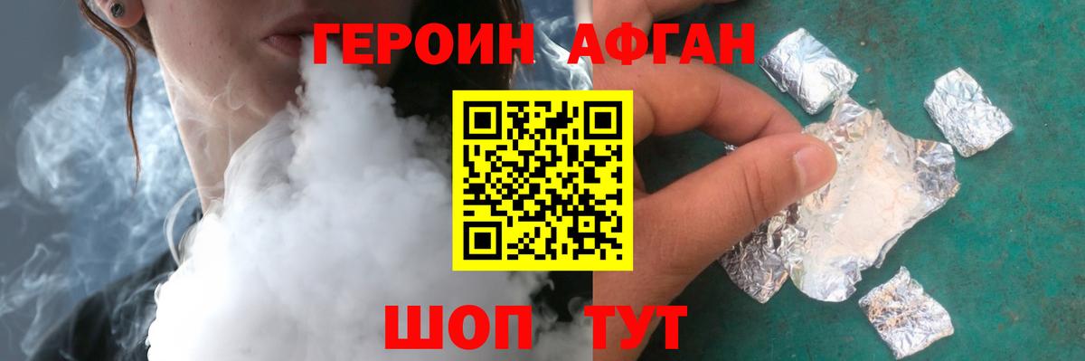 Героин хмурый Канск