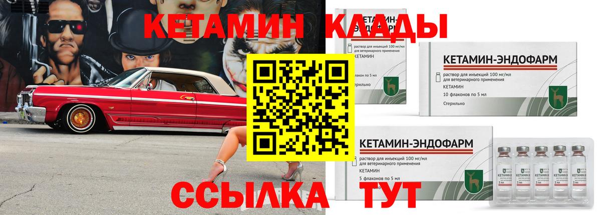 Кетамин ketamine Канск
