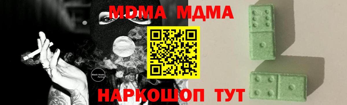 МДМА кристаллы  Вход с VPN  Канск  MDMA  МДМА crystal 