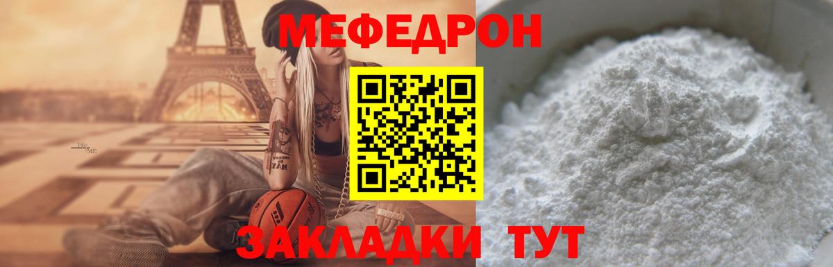 МЯУ-МЯУ мяу мяу  Вход с VPN  Меф кристаллы  Канск 