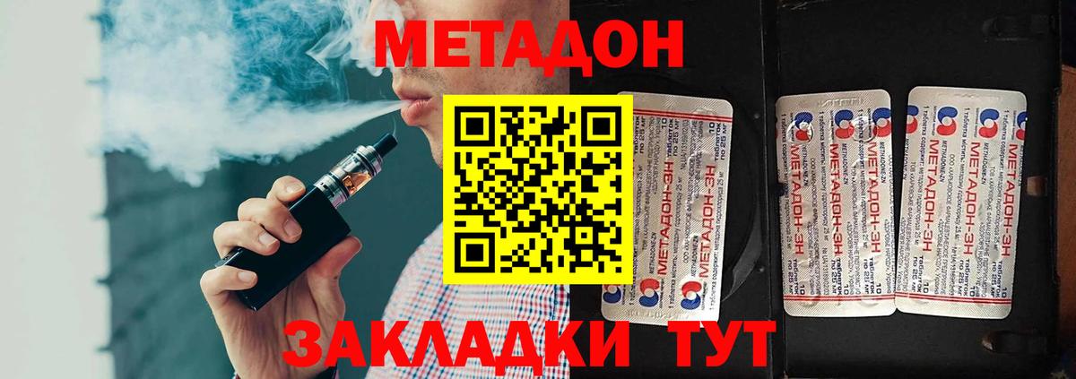 МЕТАДОН methadone  Вход с VPN  Канск 