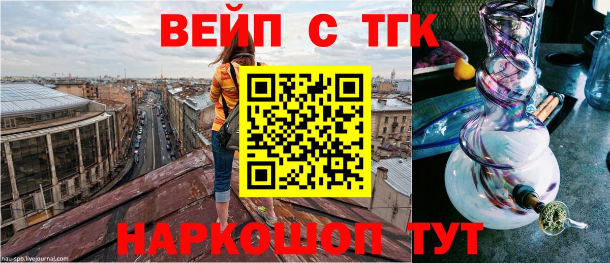 ТГК вейп Канск