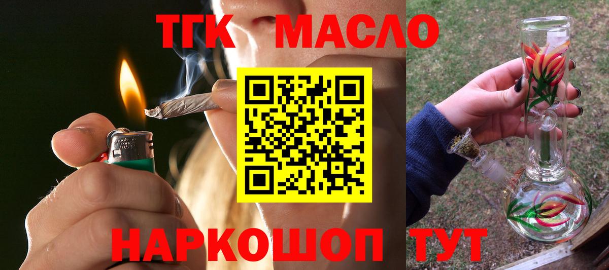 Канск  Дистиллят ТГК концентрат  Вход с VPN 